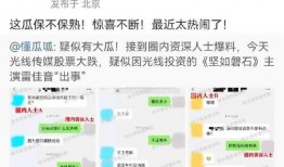 圈内人士爆料大瓜